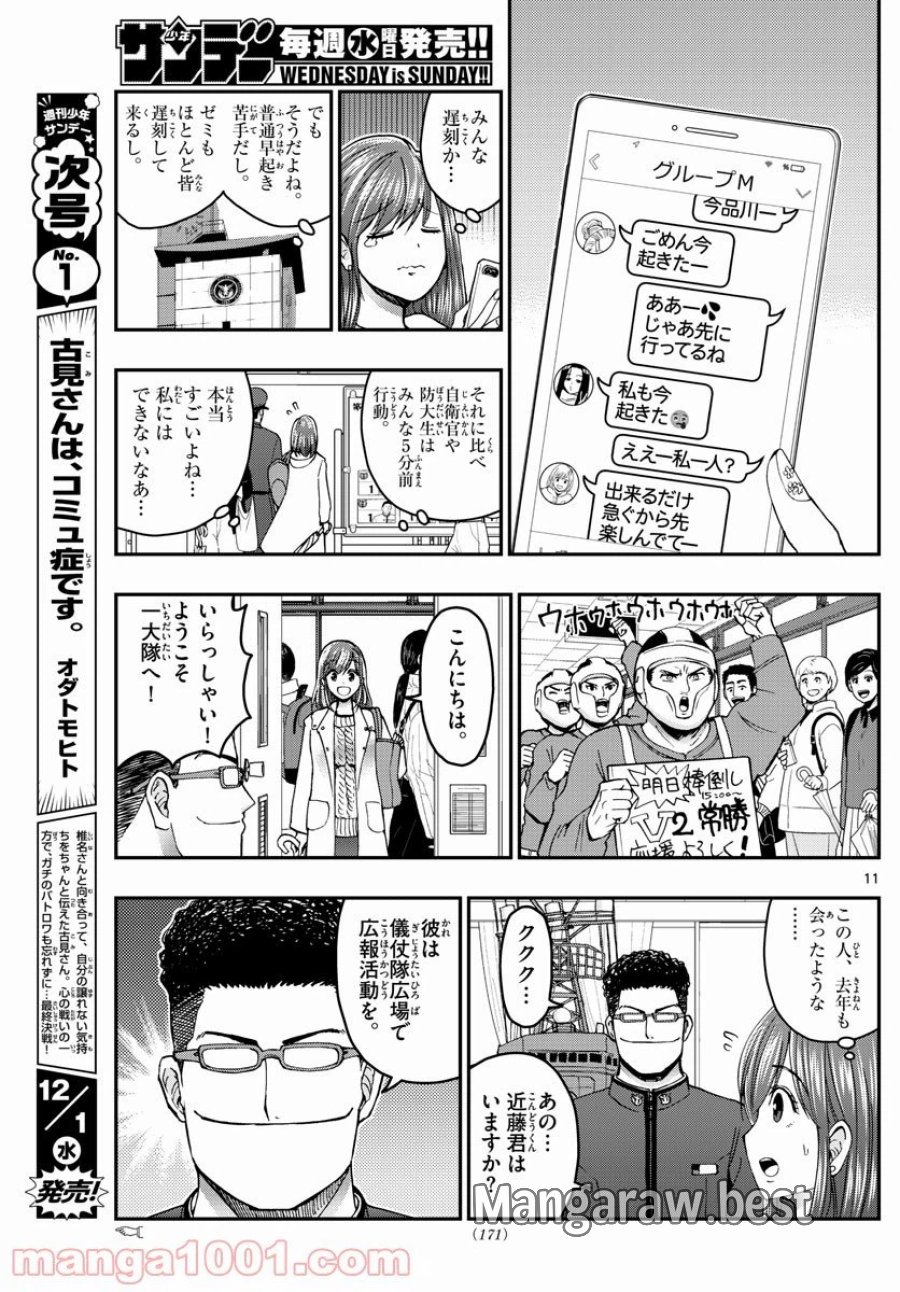 あおざくら 防衛大学校物語 第254話 - Page 11