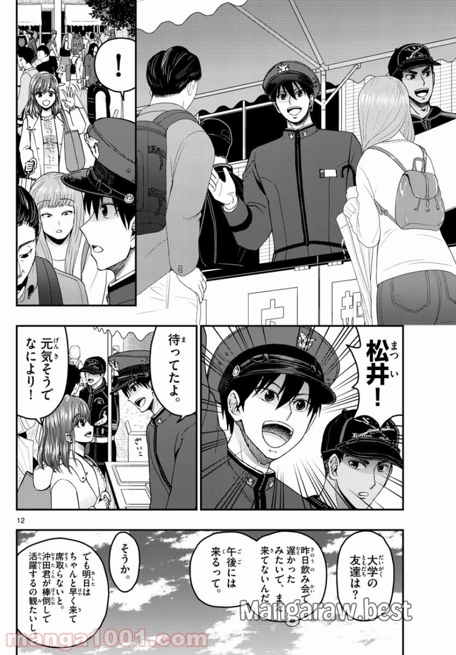 あおざくら 防衛大学校物語 第254話 - Page 12