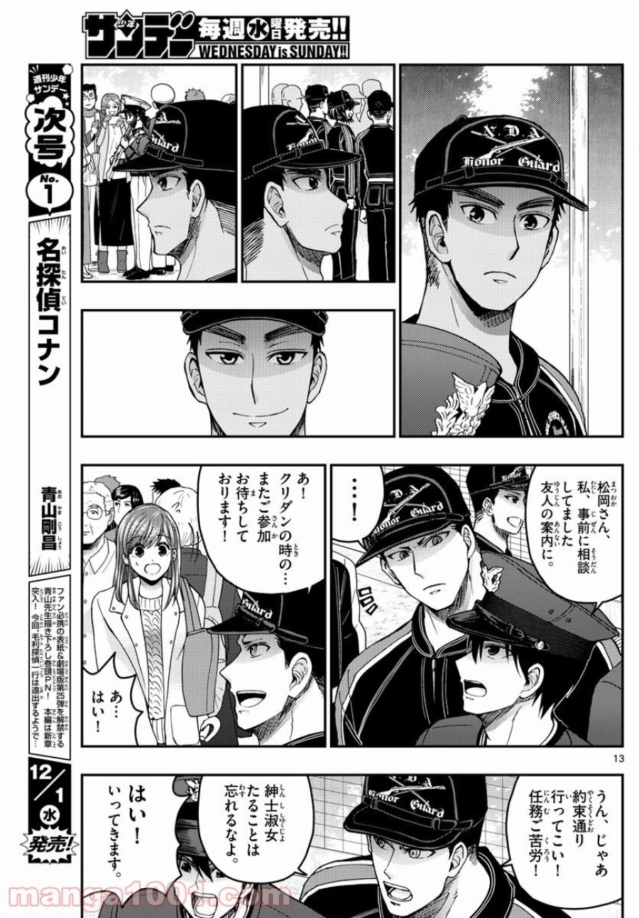 あおざくら 防衛大学校物語 第254話 - Page 13
