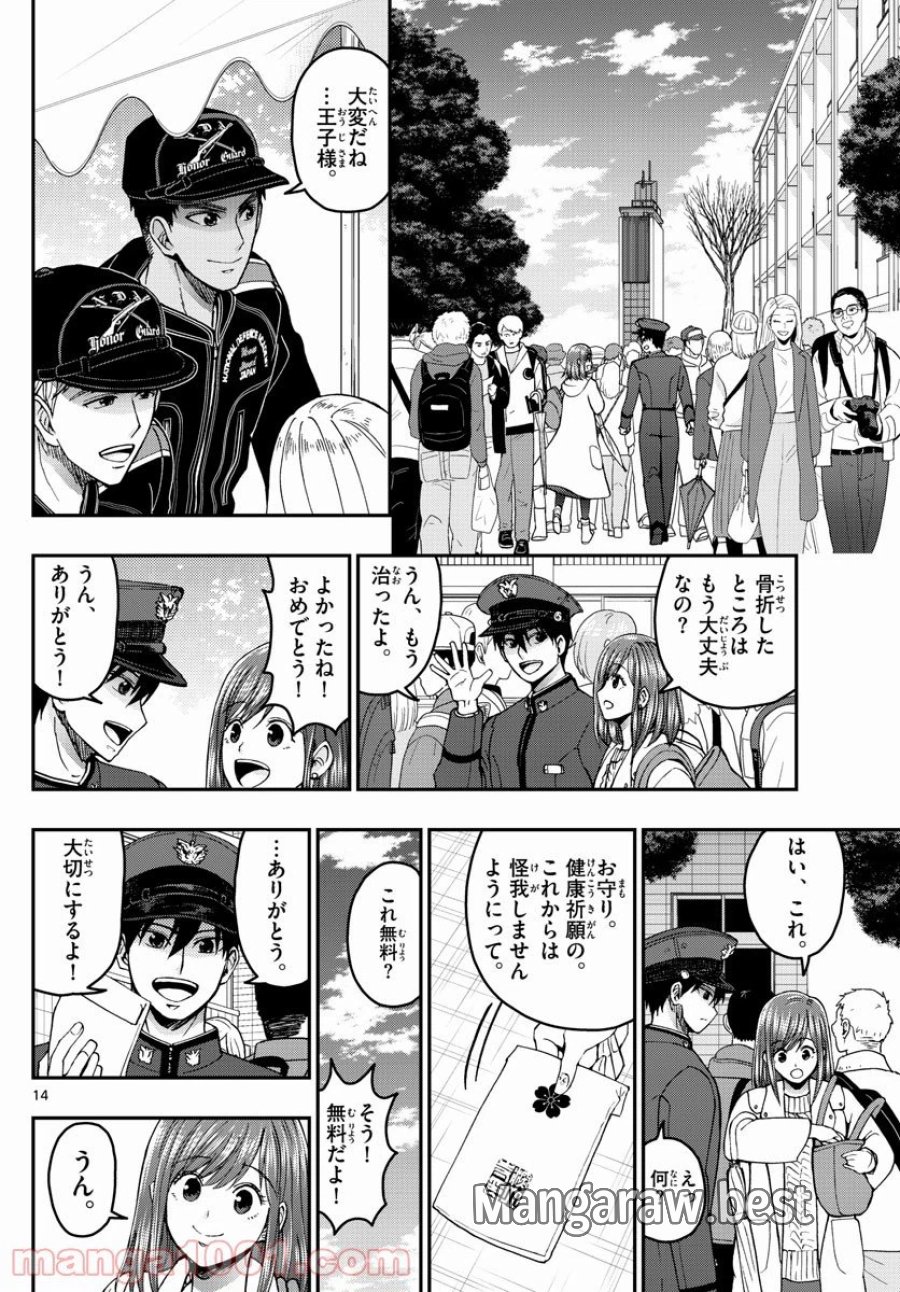 あおざくら 防衛大学校物語 第254話 - Page 14