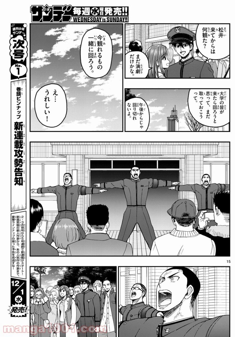 あおざくら 防衛大学校物語 第254話 - Page 15
