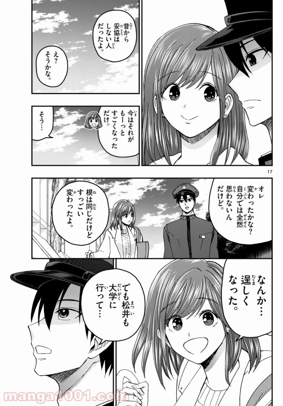 あおざくら 防衛大学校物語 第254話 - Page 17