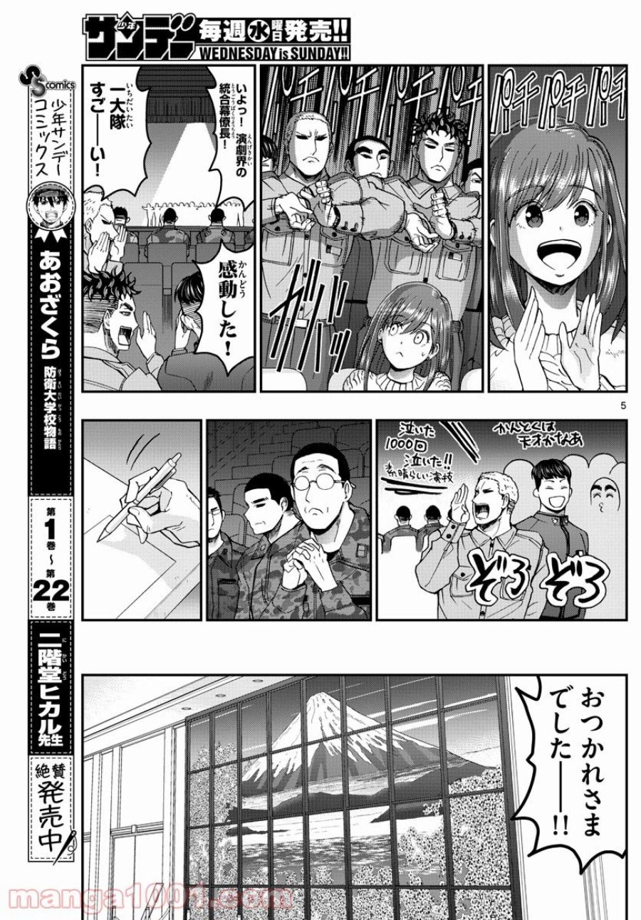 あおざくら 防衛大学校物語 第254話 - Page 5