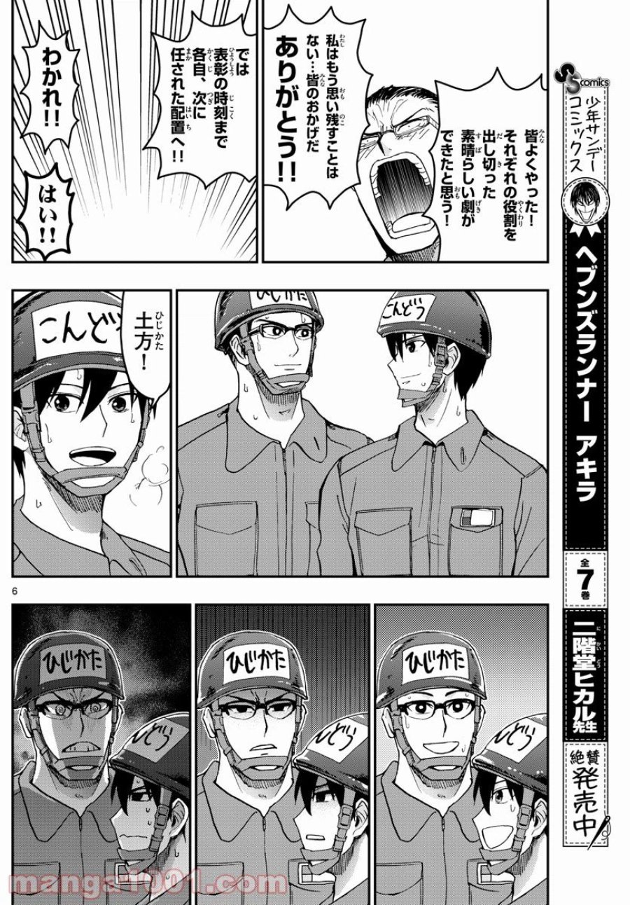 あおざくら 防衛大学校物語 第254話 - Page 6