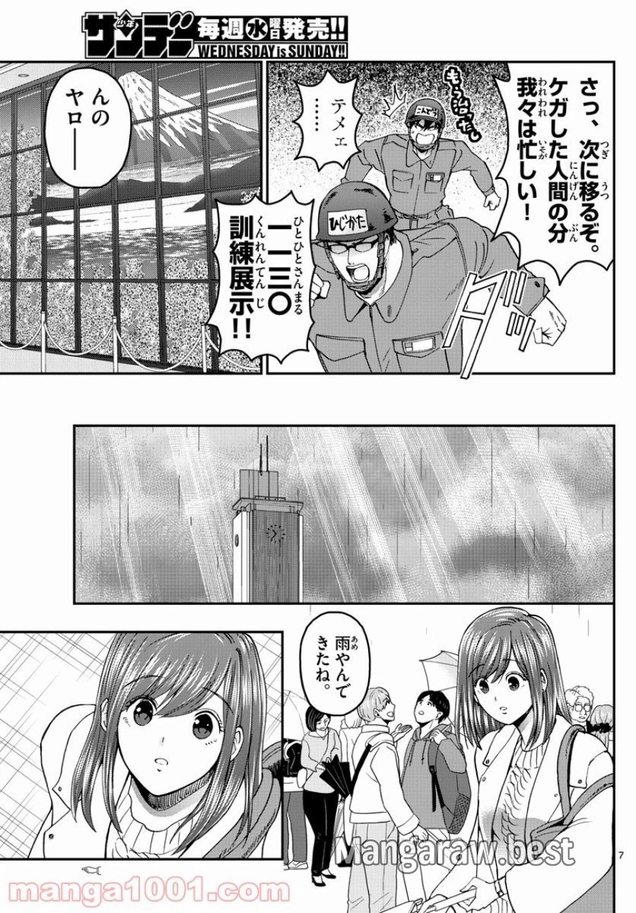 あおざくら 防衛大学校物語 第254話 - Page 7