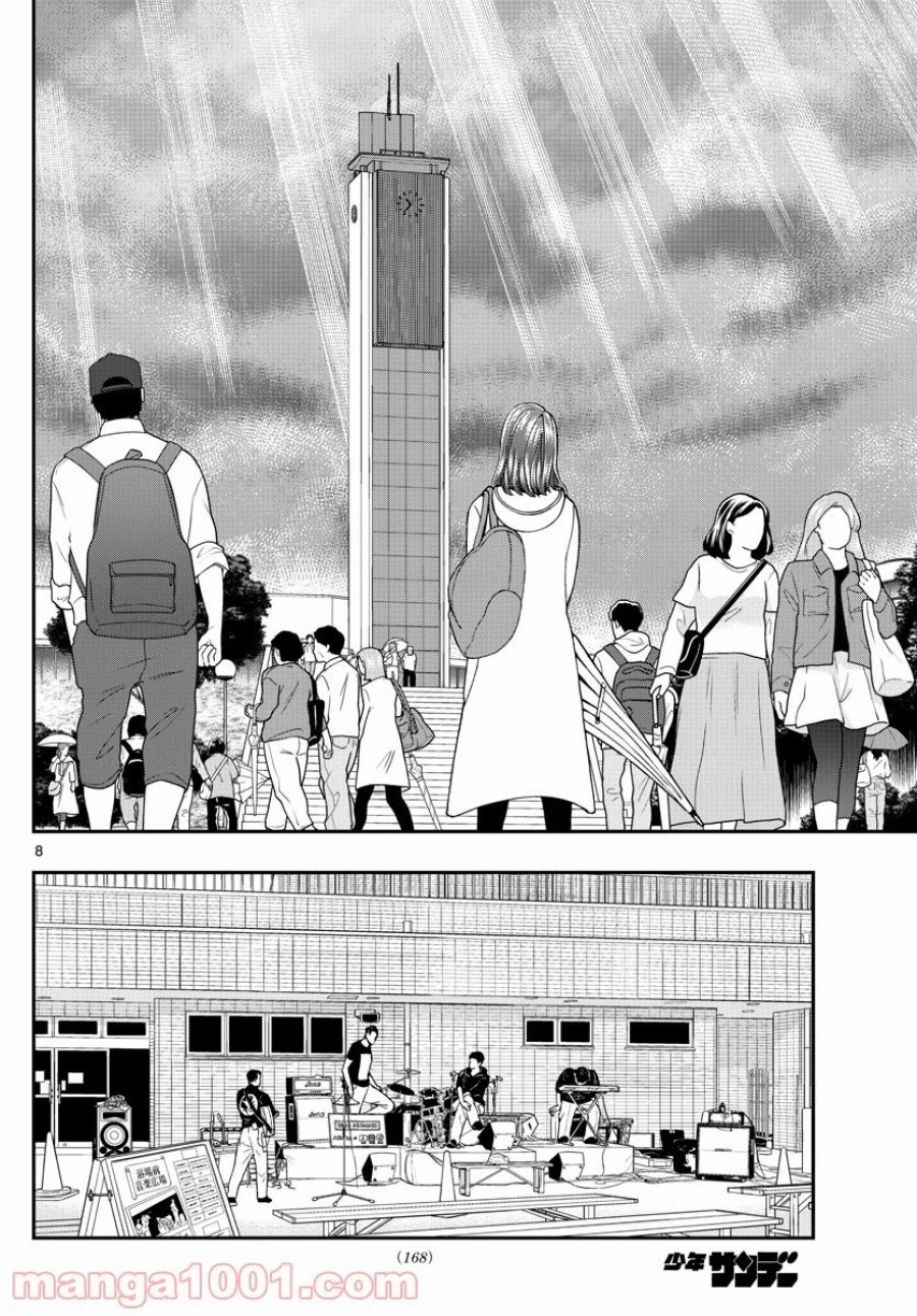 あおざくら 防衛大学校物語 第254話 - Page 8
