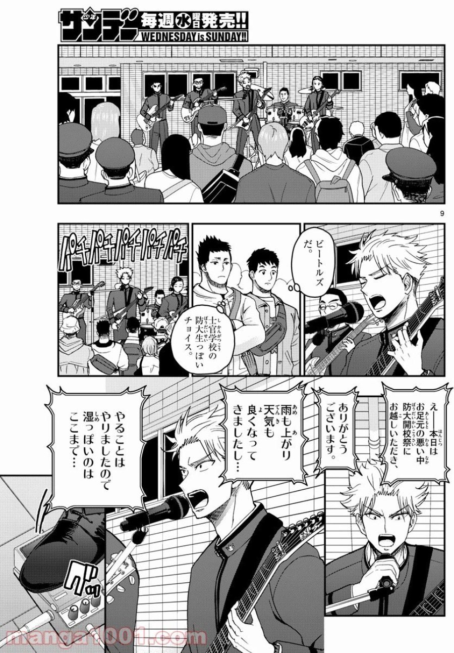 あおざくら 防衛大学校物語 第254話 - Page 9