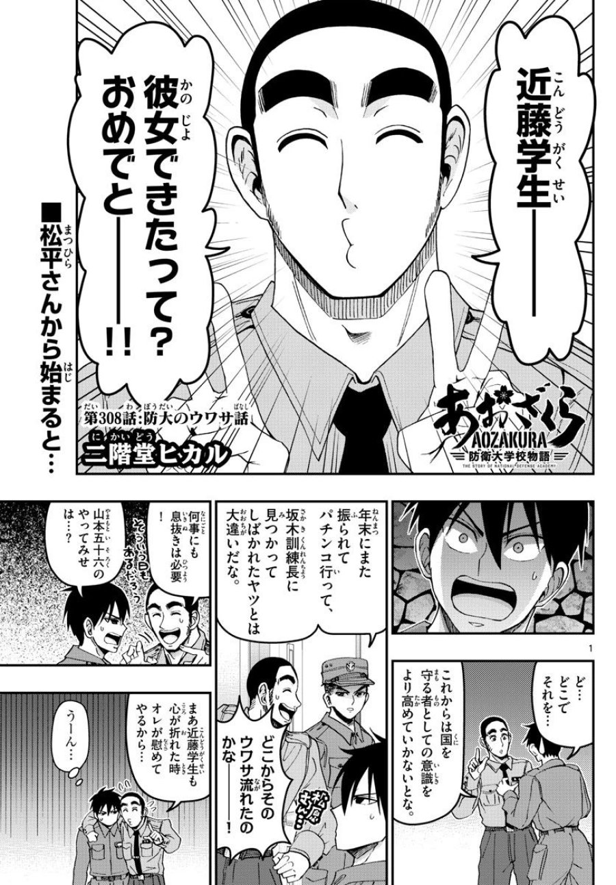 あおざくら 防衛大学校物語 第308話 - Trang 1