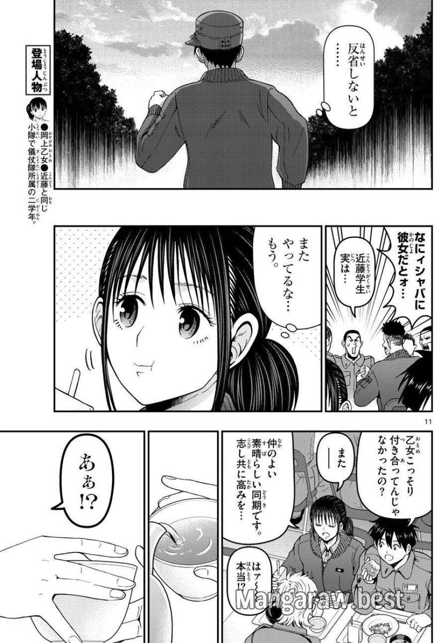 あおざくら 防衛大学校物語 第308話 - Trang 11