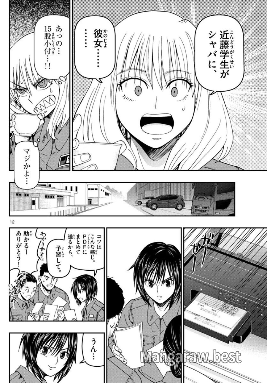 あおざくら 防衛大学校物語 第308話 - Trang 12