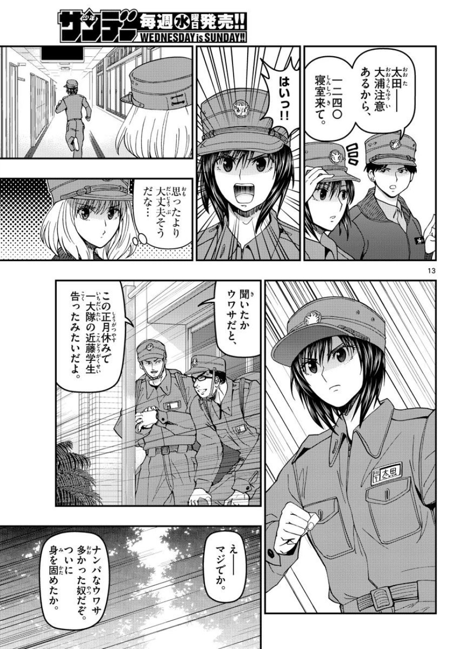 あおざくら 防衛大学校物語 第308話 - Trang 13
