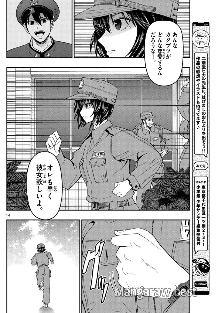 あおざくら 防衛大学校物語 第308話 - Trang 14