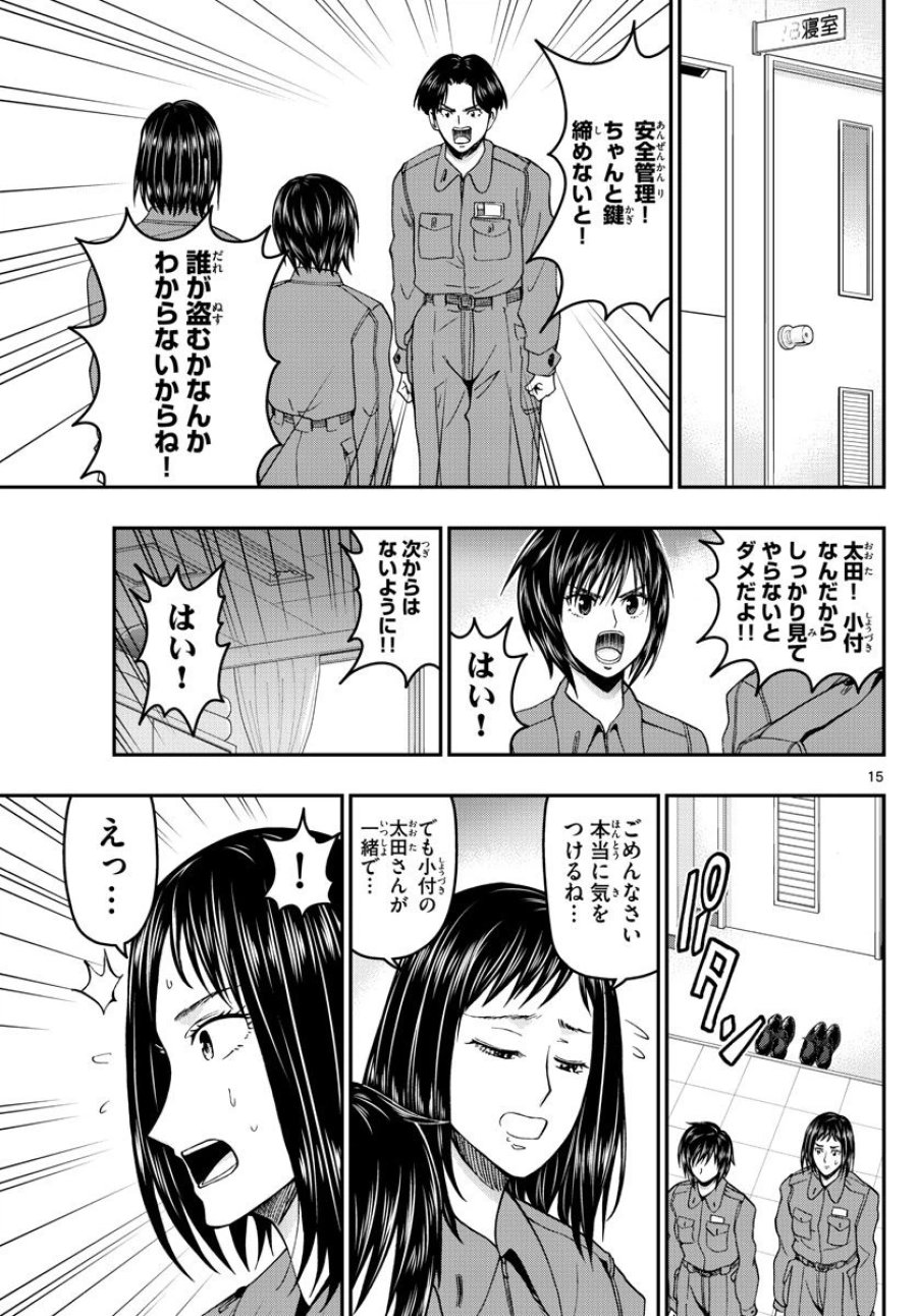 あおざくら 防衛大学校物語 第308話 - Trang 15