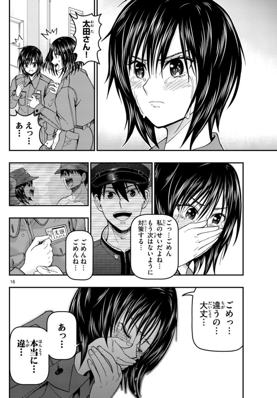 あおざくら 防衛大学校物語 第308話 - Trang 16