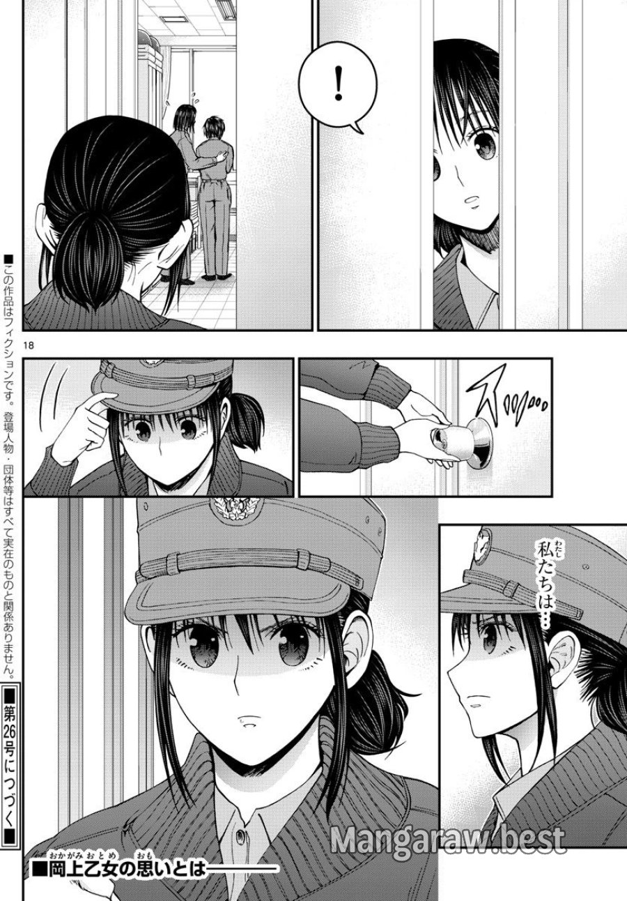 あおざくら 防衛大学校物語 第308話 - Trang 18
