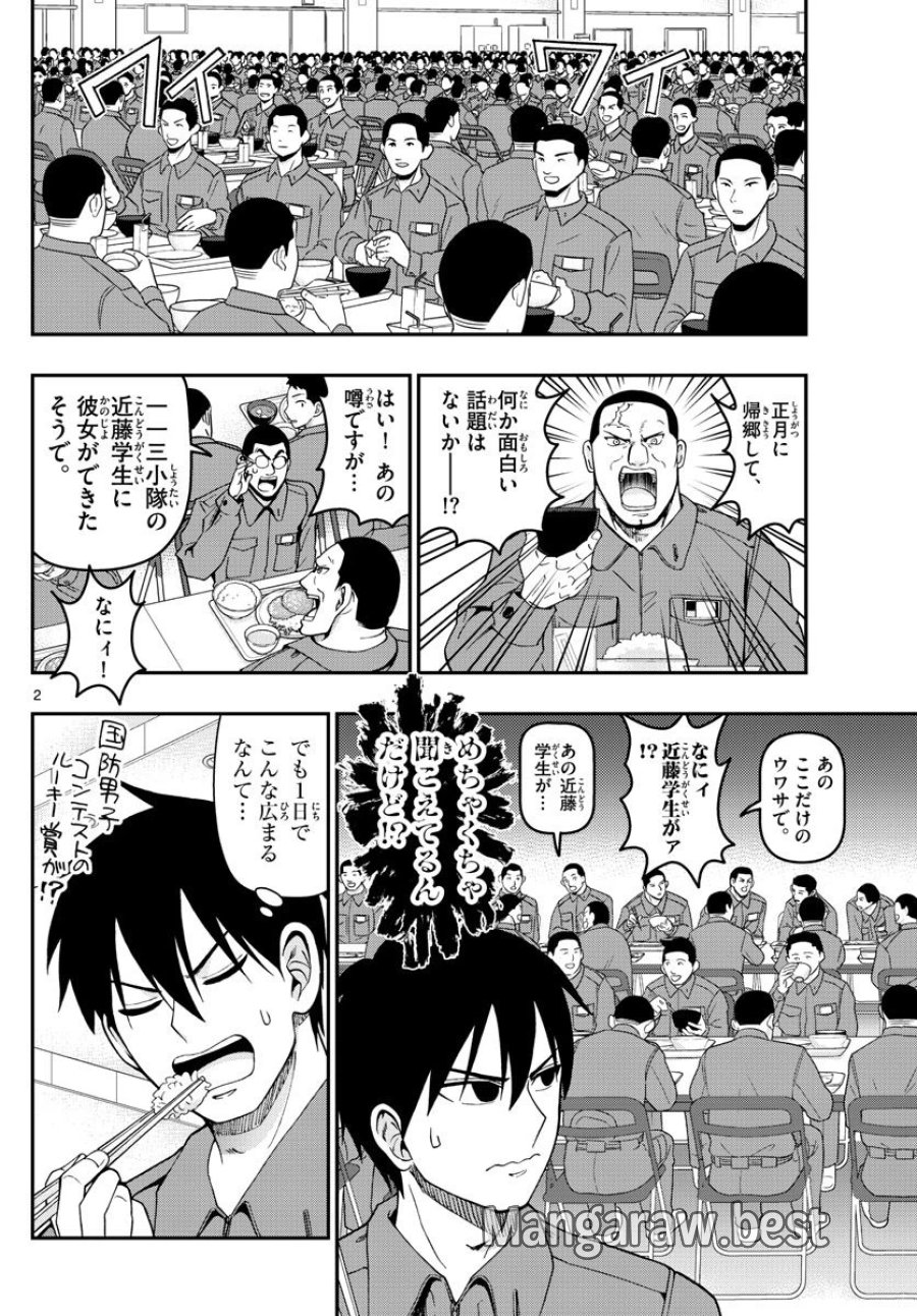 あおざくら 防衛大学校物語 第308話 - Trang 2