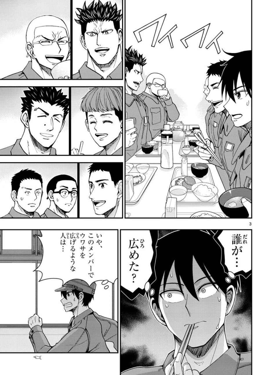 あおざくら 防衛大学校物語 第308話 - Trang 3