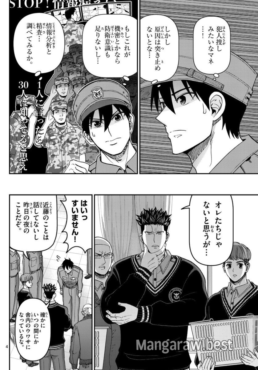 あおざくら 防衛大学校物語 第308話 - Trang 4