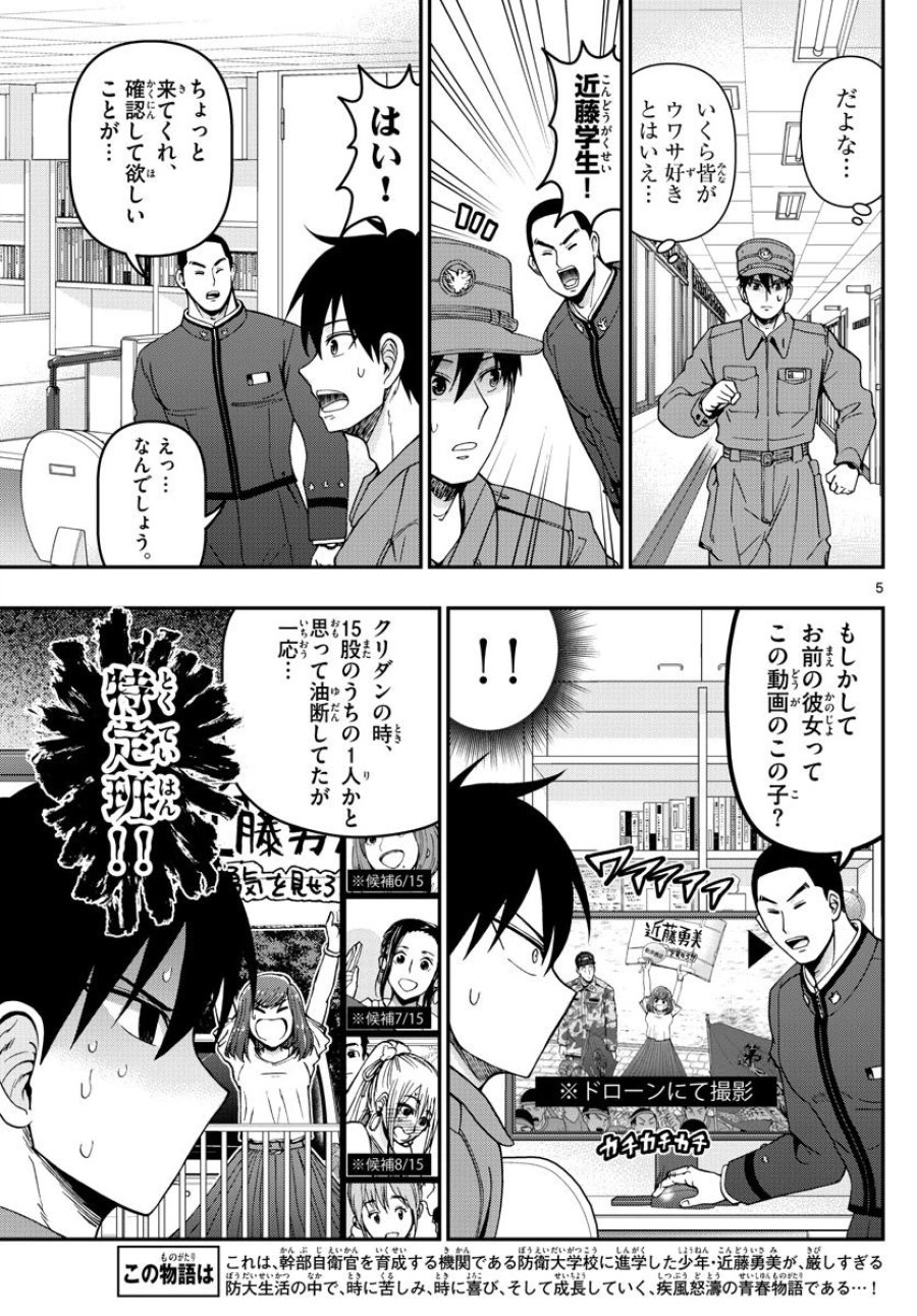あおざくら 防衛大学校物語 第308話 - Trang 5