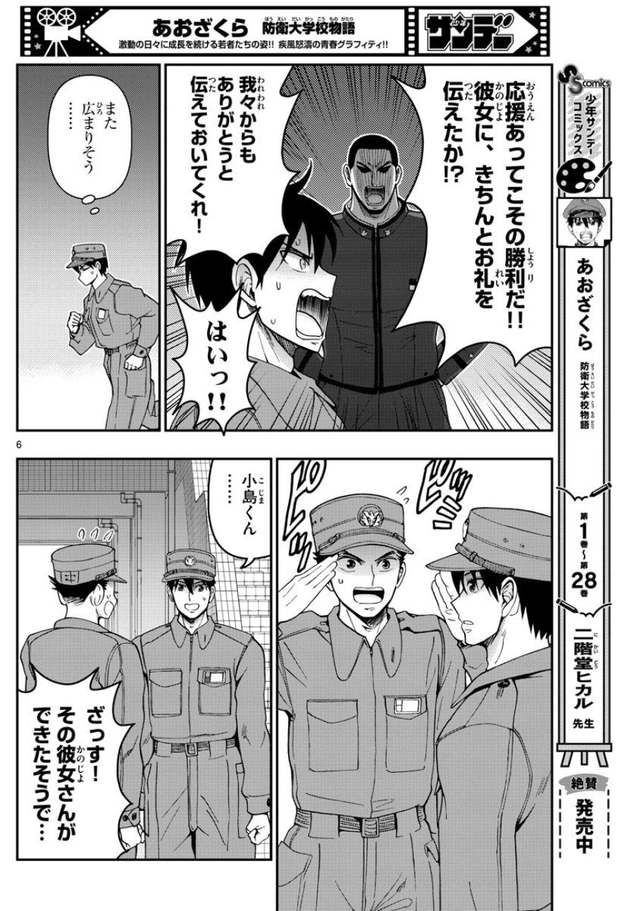 あおざくら 防衛大学校物語 第308話 - Trang 6