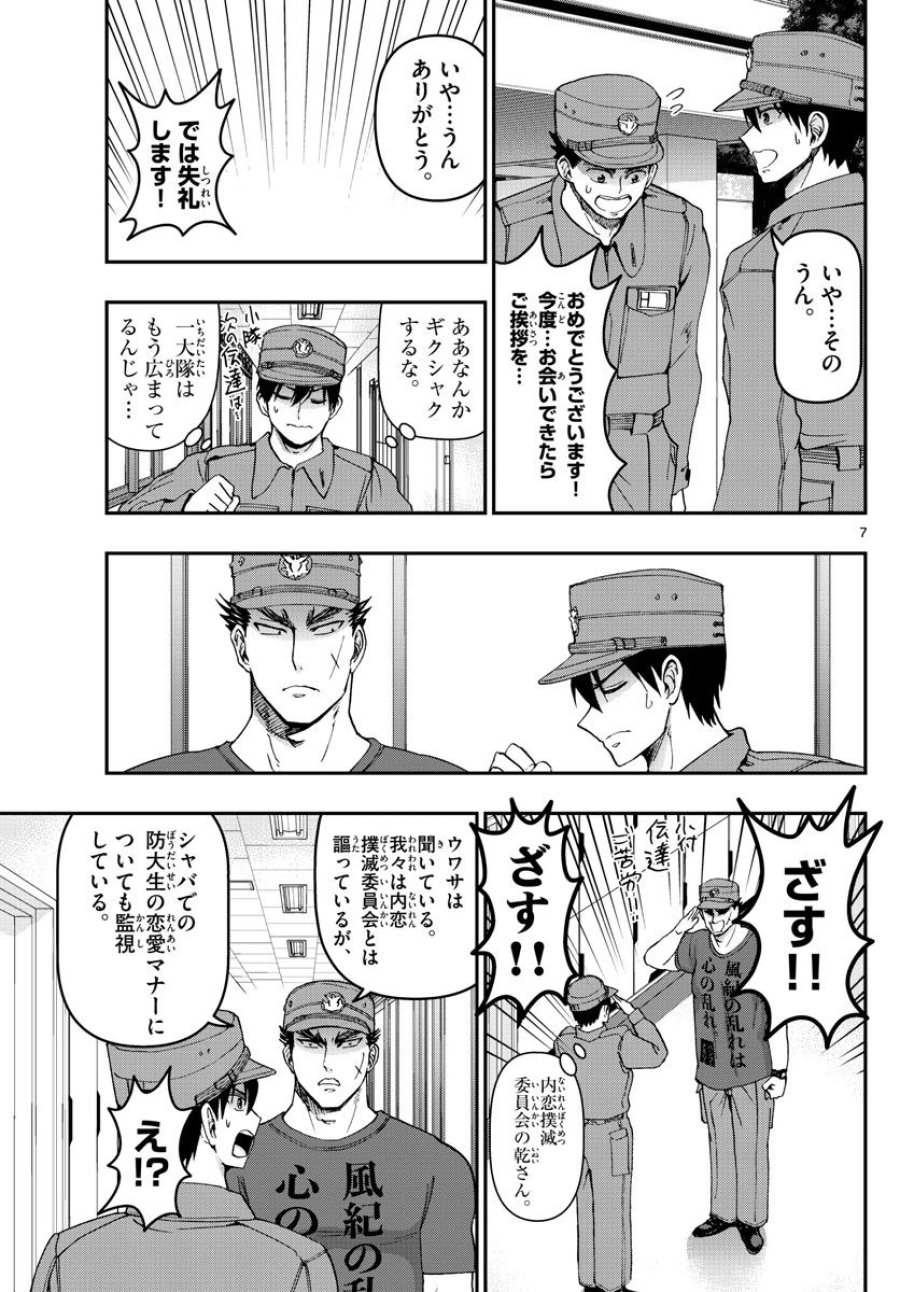 あおざくら 防衛大学校物語 第308話 - Trang 7