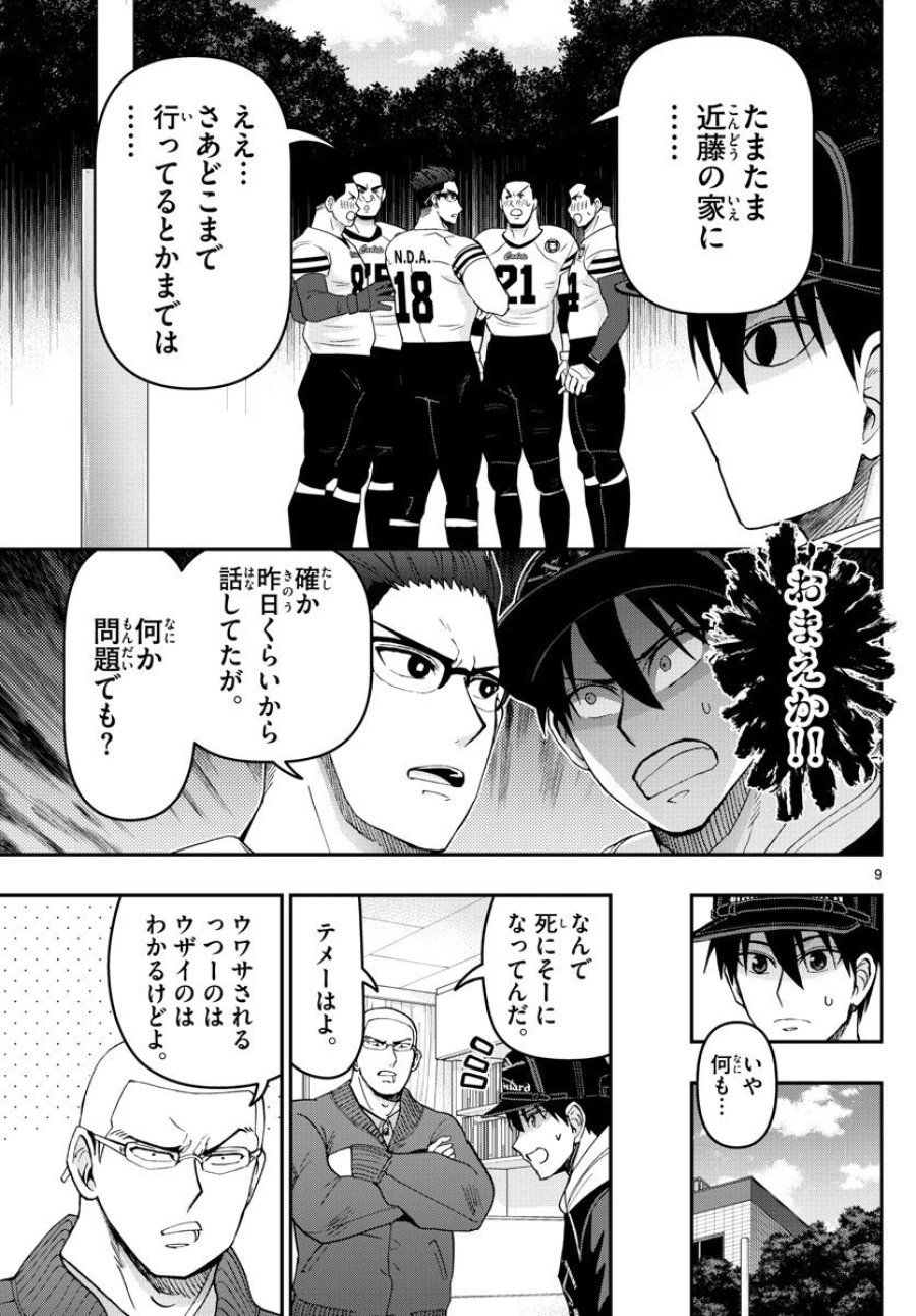 あおざくら 防衛大学校物語 第308話 - Trang 9