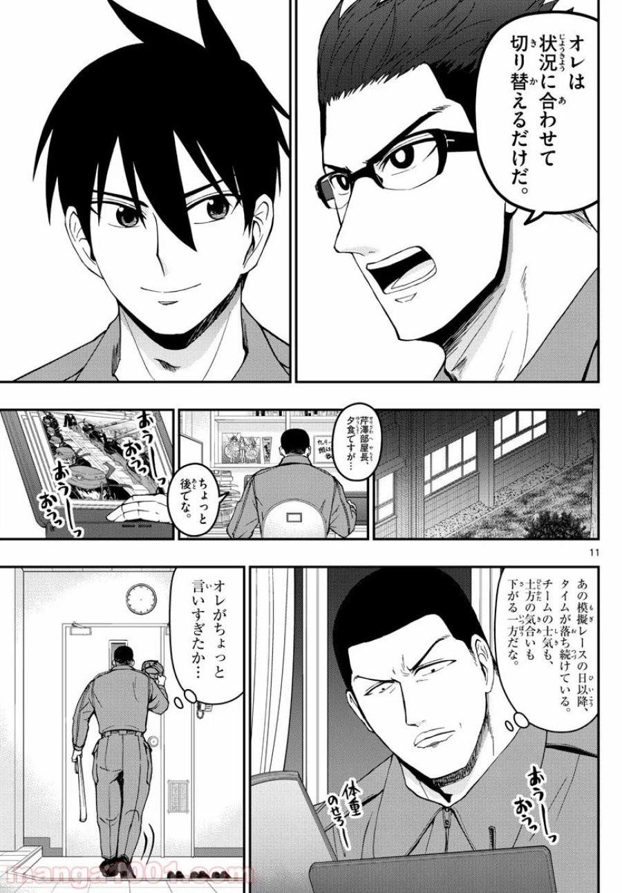 あおざくら 防衛大学校物語 第171話 - Page 11