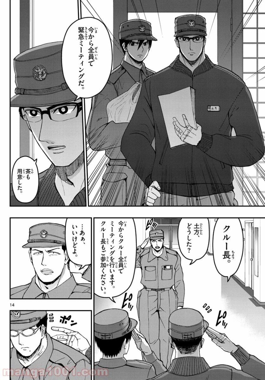 あおざくら 防衛大学校物語 第171話 - Page 14