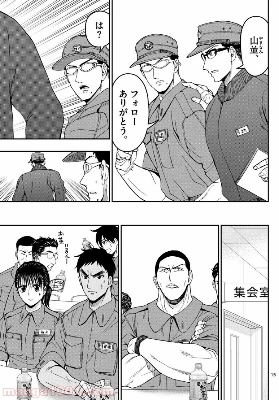 あおざくら 防衛大学校物語 第171話 - Page 15