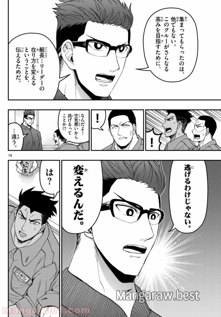 あおざくら 防衛大学校物語 第171話 - Page 16