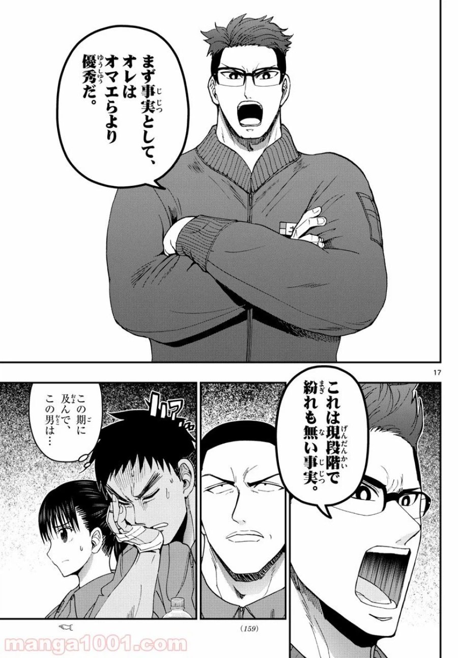 あおざくら 防衛大学校物語 第171話 - Page 17