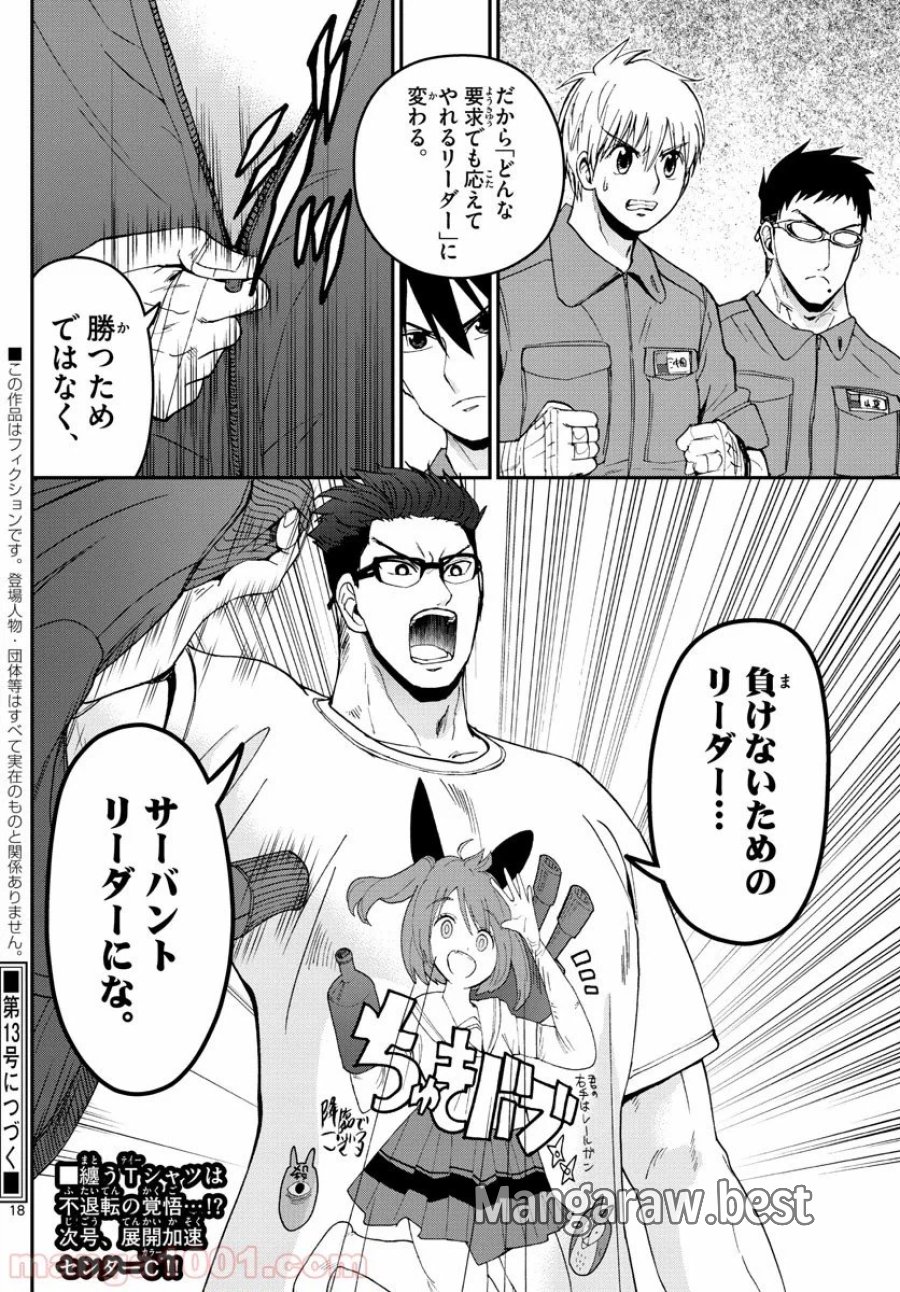 あおざくら 防衛大学校物語 第171話 - Page 18