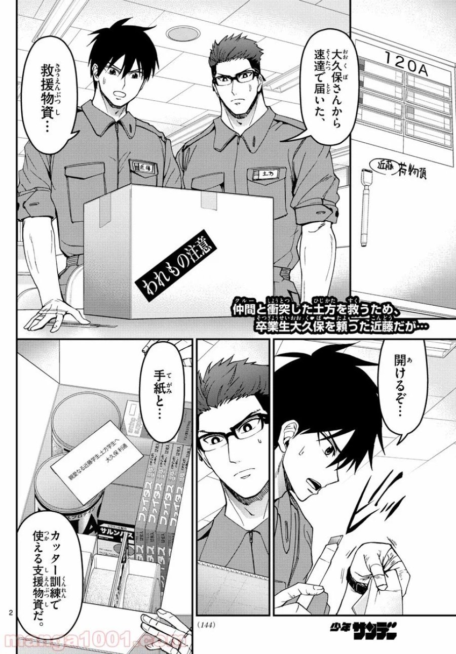 あおざくら 防衛大学校物語 第171話 - Page 2
