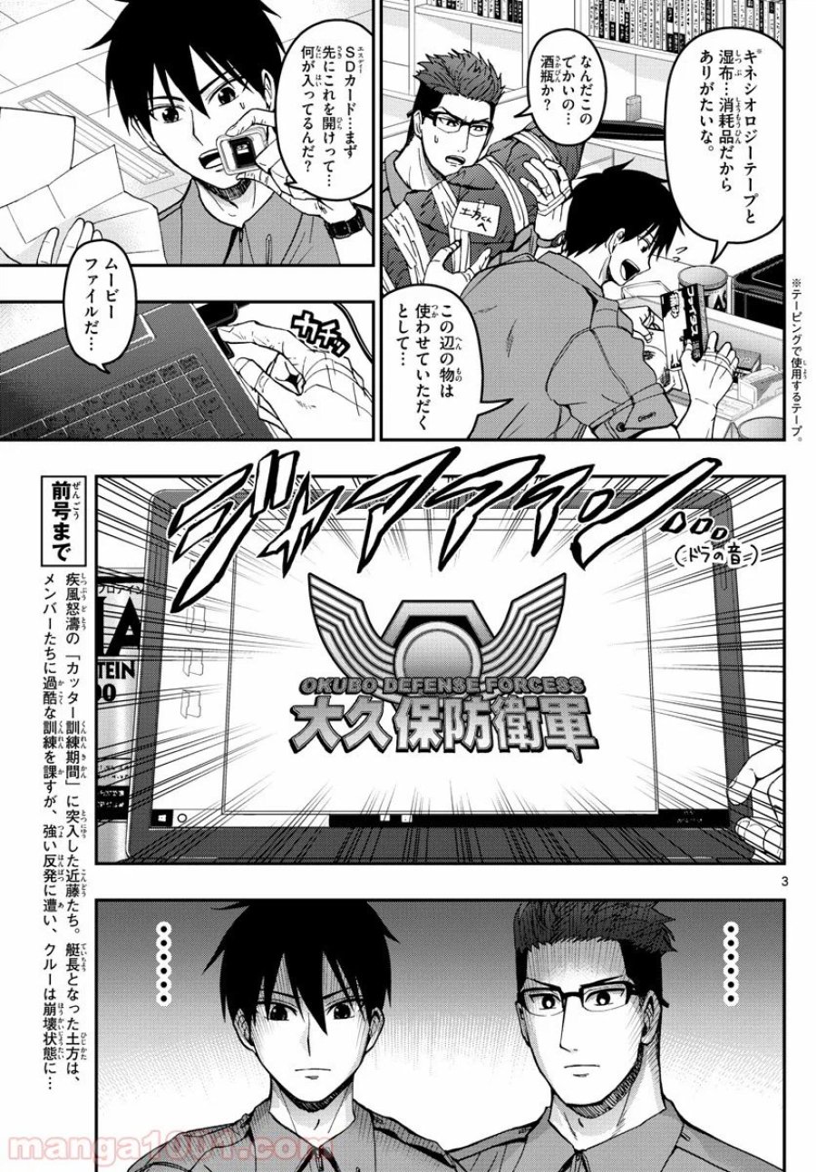 あおざくら 防衛大学校物語 第171話 - Page 3