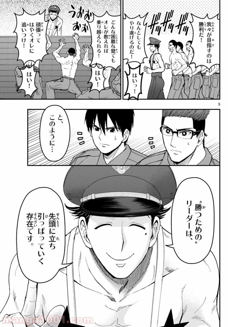 あおざくら 防衛大学校物語 第171話 - Page 5