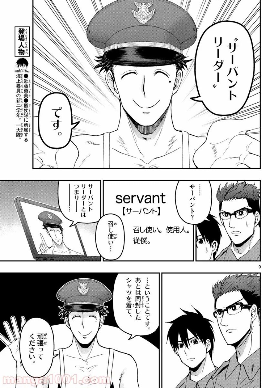 あおざくら 防衛大学校物語 第171話 - Page 9