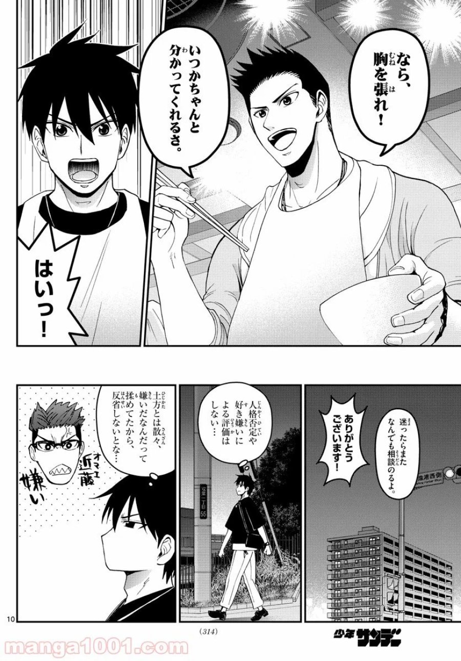 あおざくら 防衛大学校物語 第182話 - Trang 10