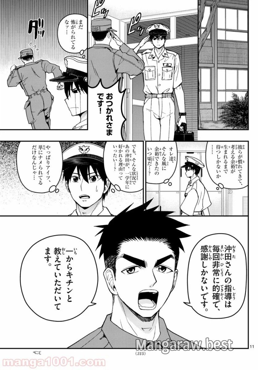 あおざくら 防衛大学校物語 第182話 - Trang 11