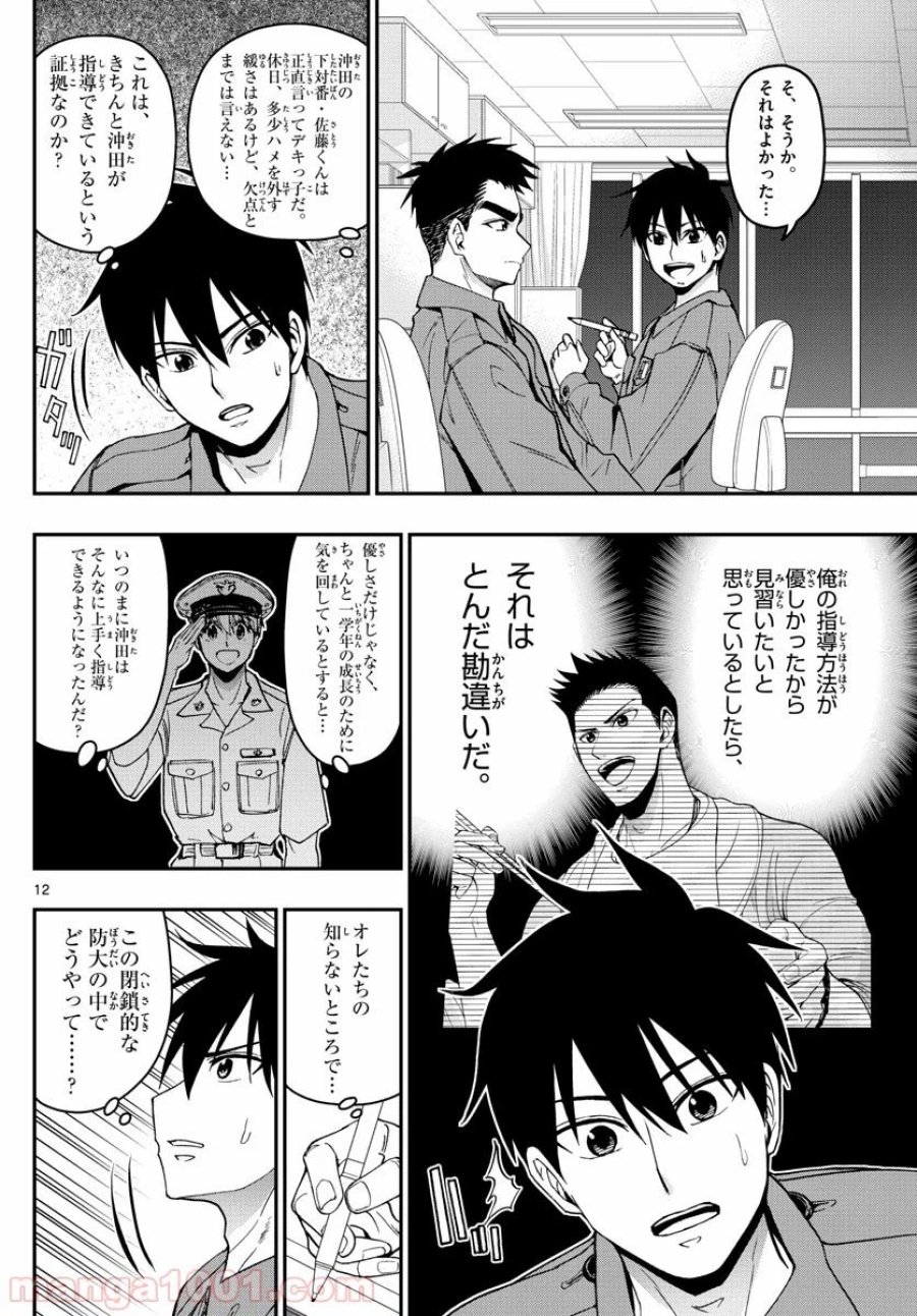 あおざくら 防衛大学校物語 第182話 - Trang 12