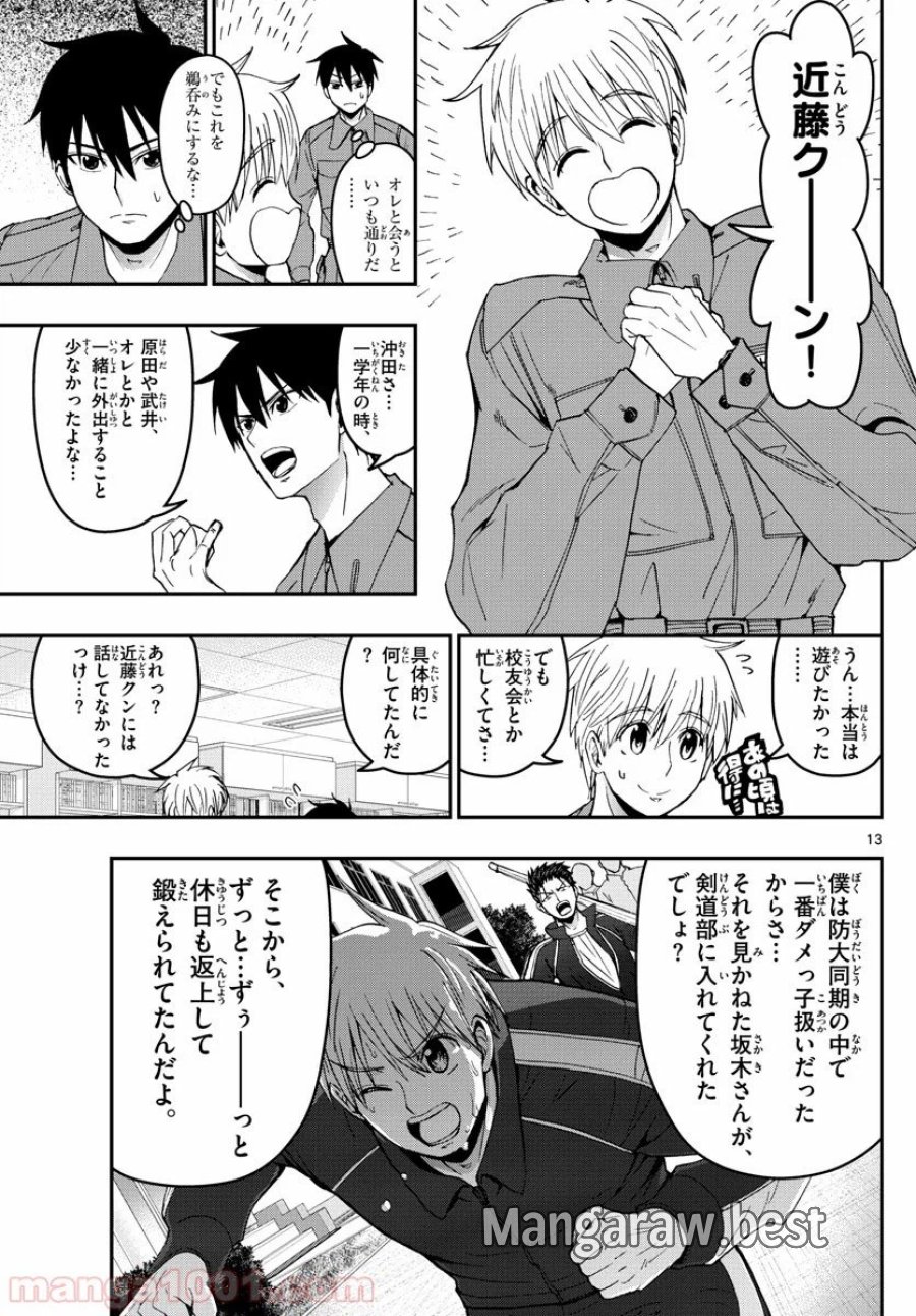 あおざくら 防衛大学校物語 第182話 - Trang 13