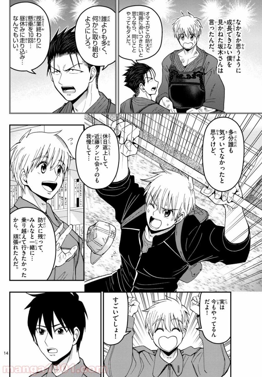 あおざくら 防衛大学校物語 第182話 - Trang 14