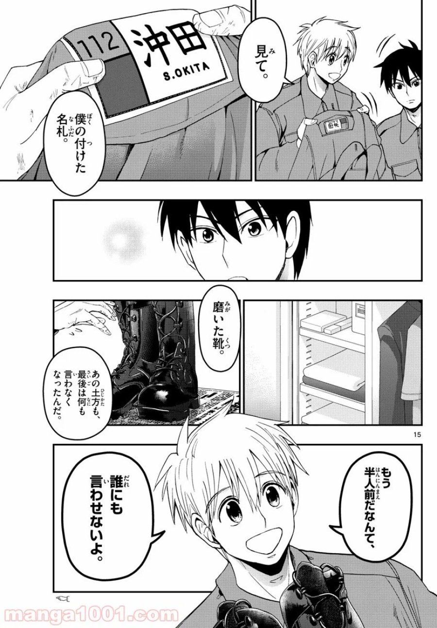 あおざくら 防衛大学校物語 第182話 - Trang 15