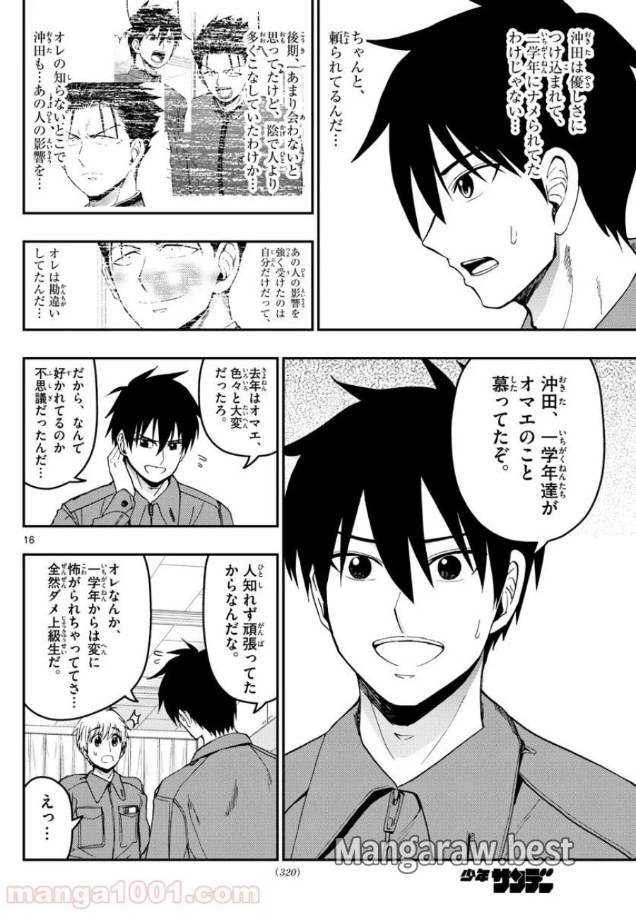 あおざくら 防衛大学校物語 第182話 - Trang 16