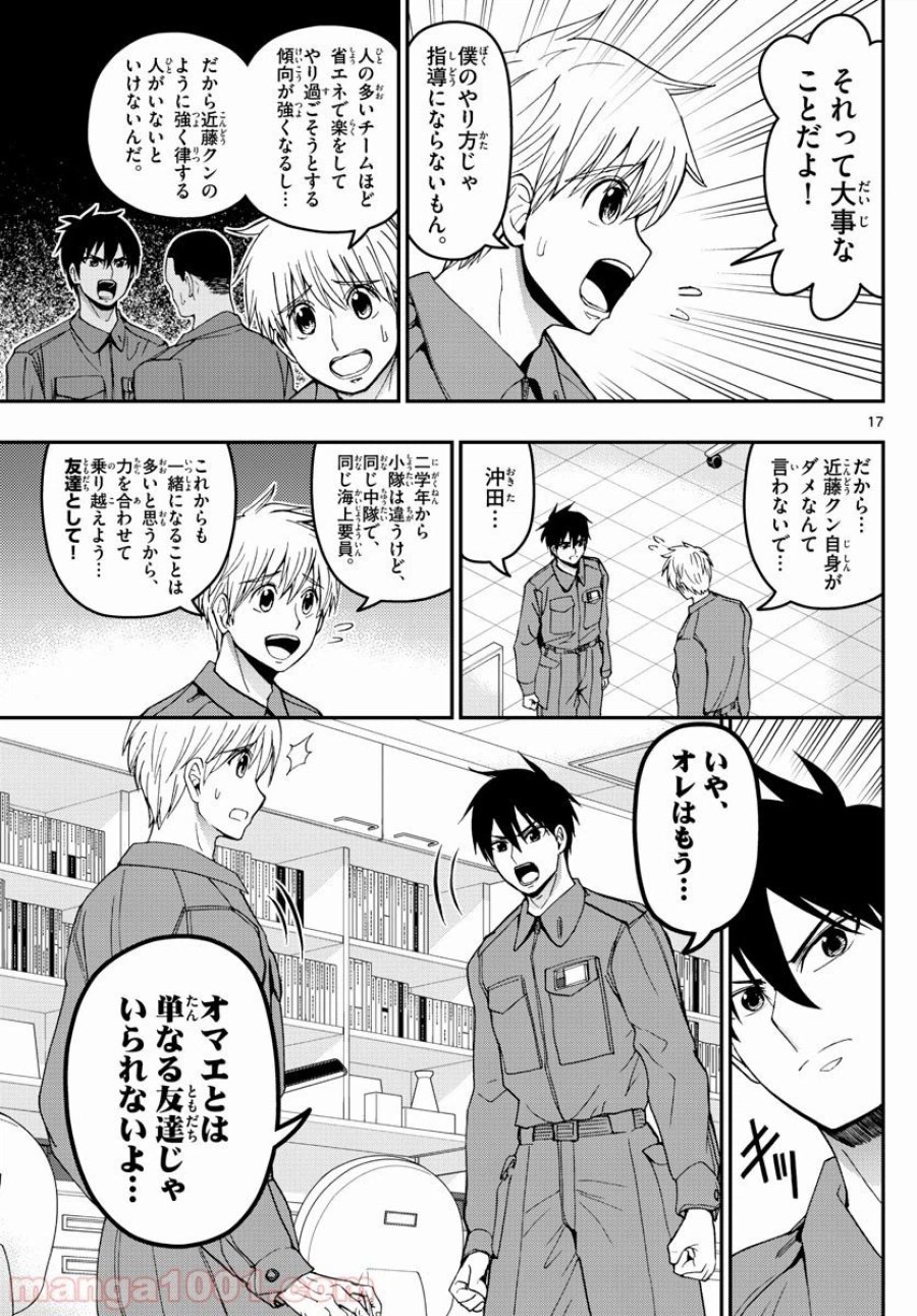 あおざくら 防衛大学校物語 第182話 - Trang 17