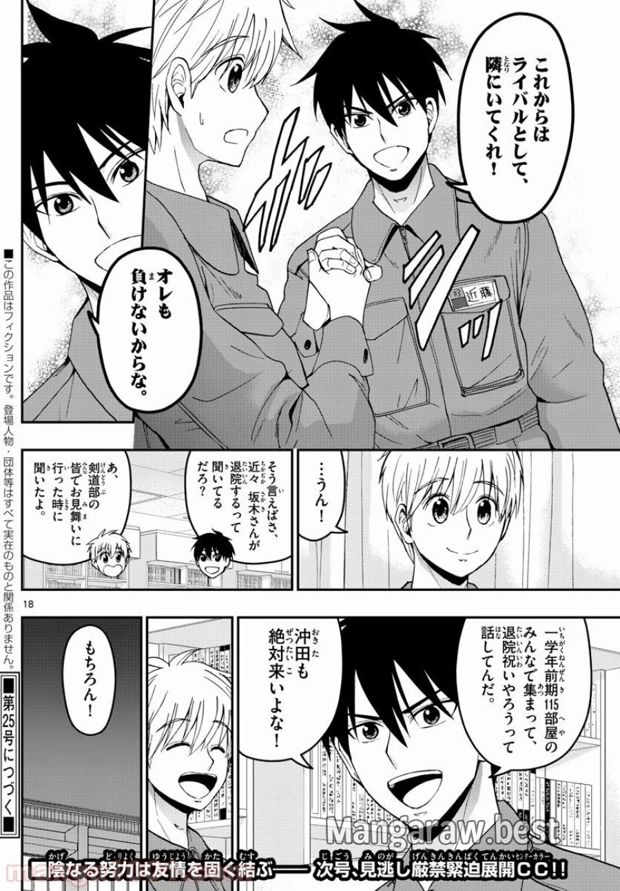 あおざくら 防衛大学校物語 第182話 - Trang 18