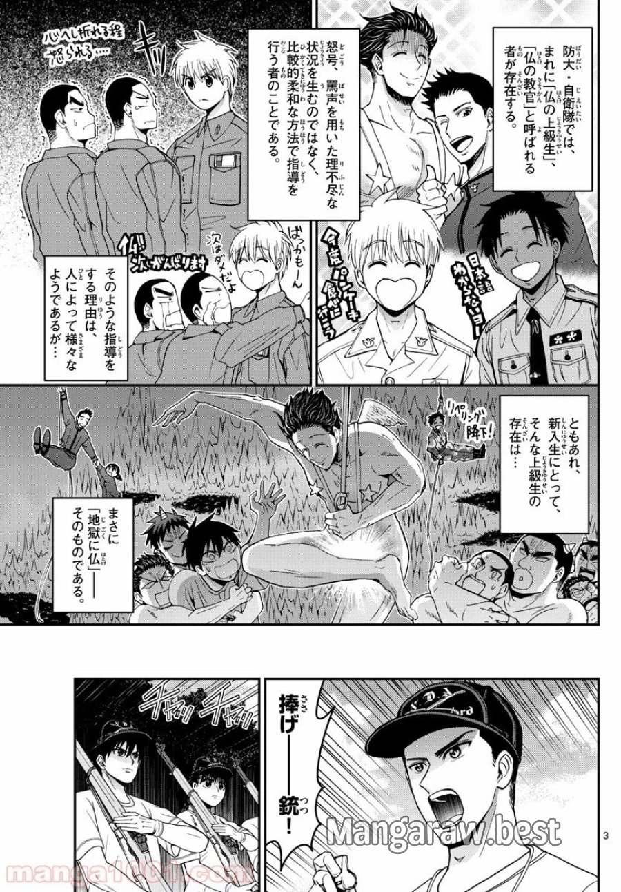 あおざくら 防衛大学校物語 第182話 - Trang 3