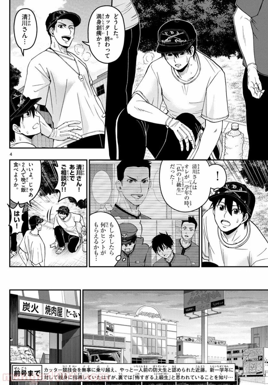 あおざくら 防衛大学校物語 第182話 - Trang 4