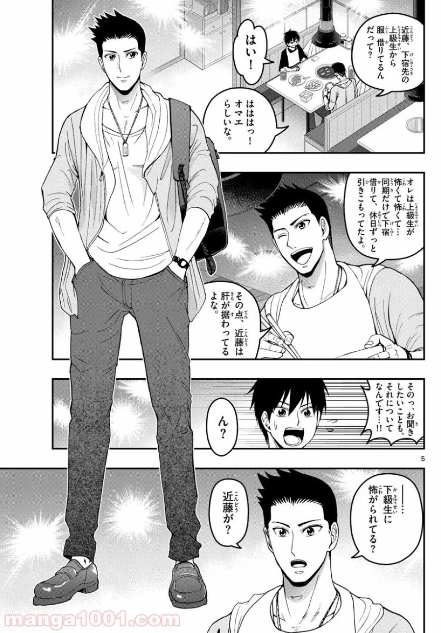 あおざくら 防衛大学校物語 第182話 - Trang 5