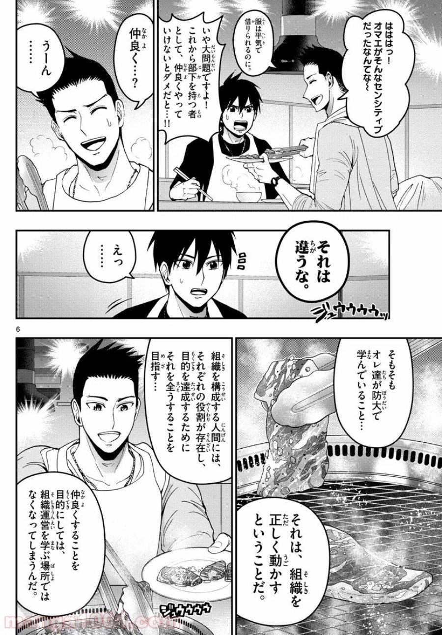 あおざくら 防衛大学校物語 第182話 - Trang 6