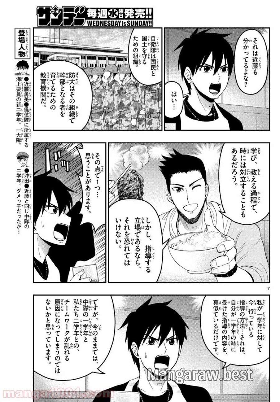 あおざくら 防衛大学校物語 第182話 - Trang 7